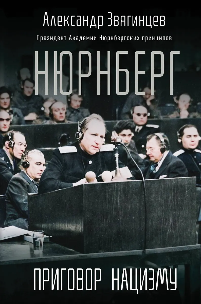 Norymberga. Wyrok na nazizmie