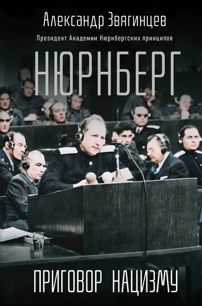 Nuremberg. The Sentence to Nazism