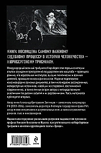 Nuremberg. The Sentence to Nazism