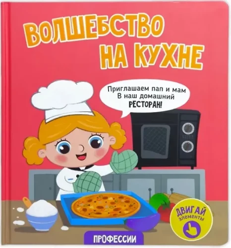Magic in the Kitchen