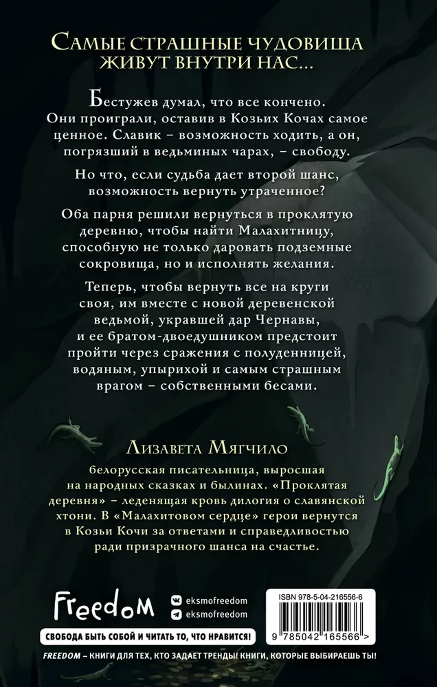 Przeklęta wieś. Malachitowe serce