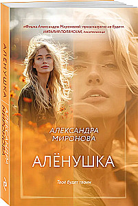 Alyonushka