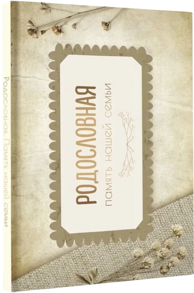 Genealogy. The Memory of Our Family