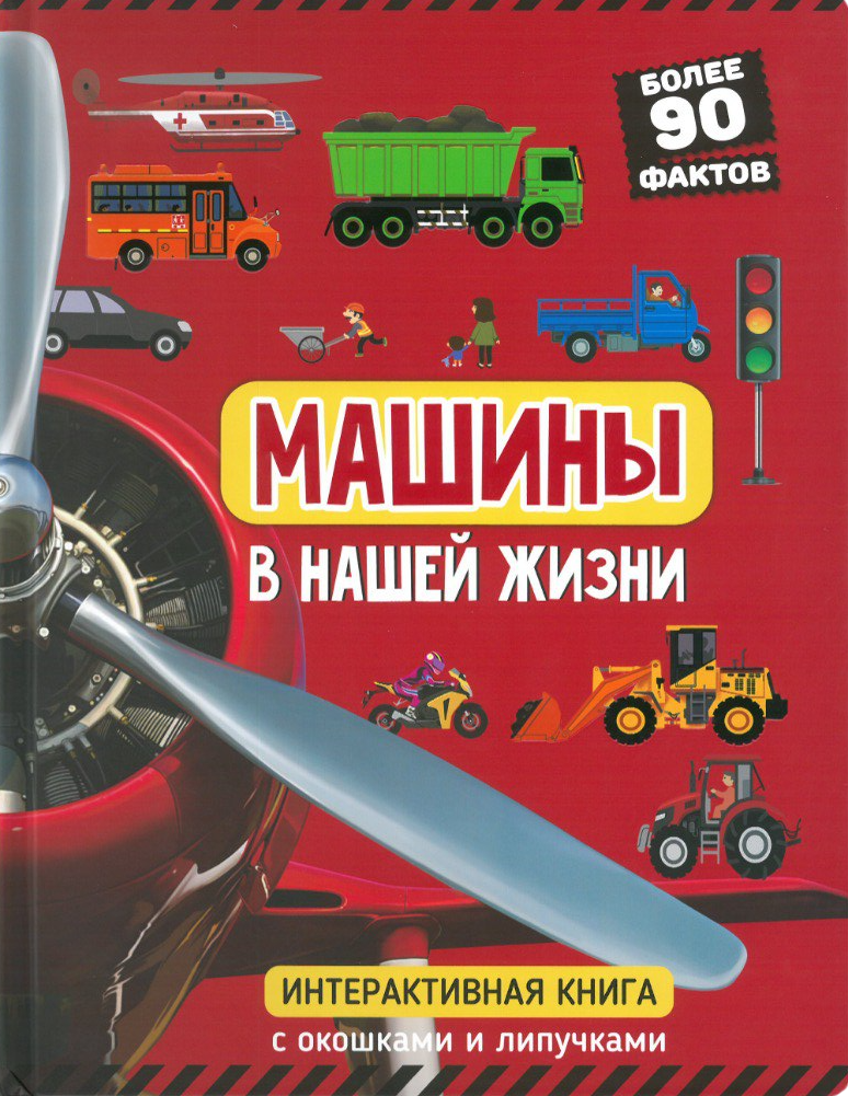 Autos in unserem Leben. Ein Buch mit Fenstern