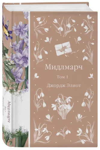 Middlemarch (set of 2 books)