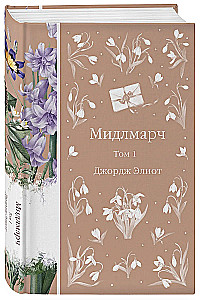 Middlemarch (komplet 2 książek)