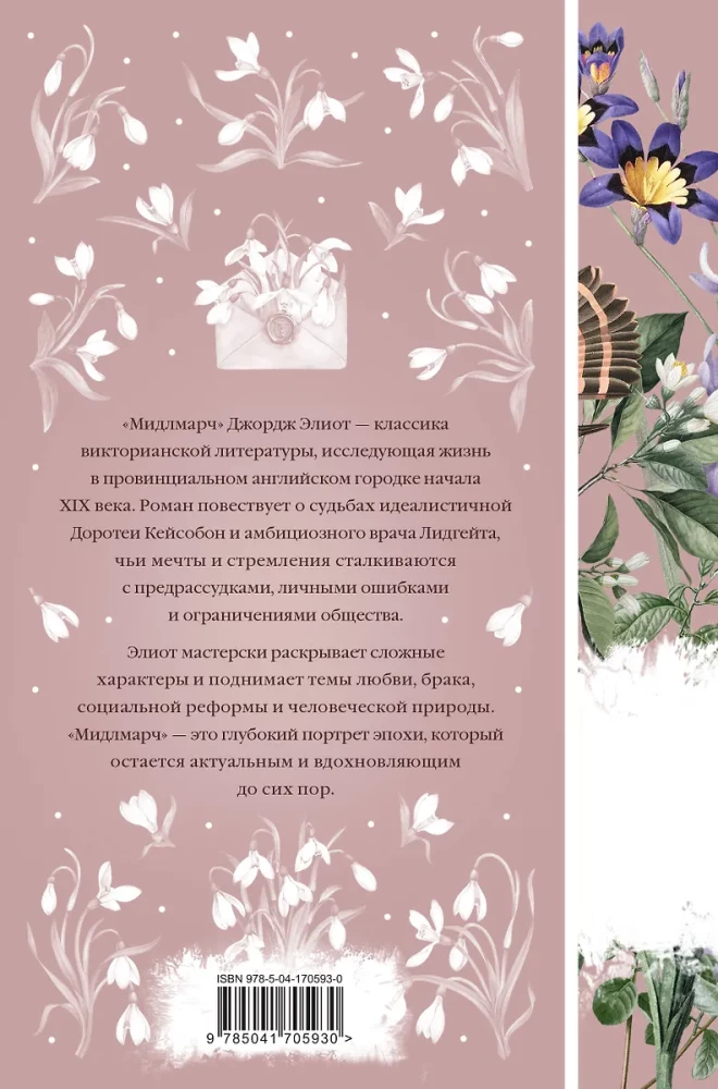 Middlemarch (komplet 2 książek)