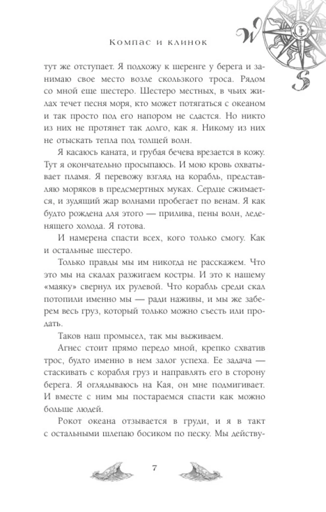 Kompas i nóż. Książka 1