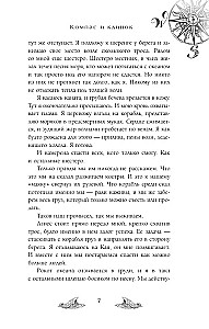 Kompas i nóż. Książka 1
