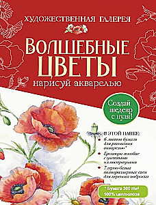 Folder with Watercolor Paper Magical Flowers. Paint with Watercolors + Brochure