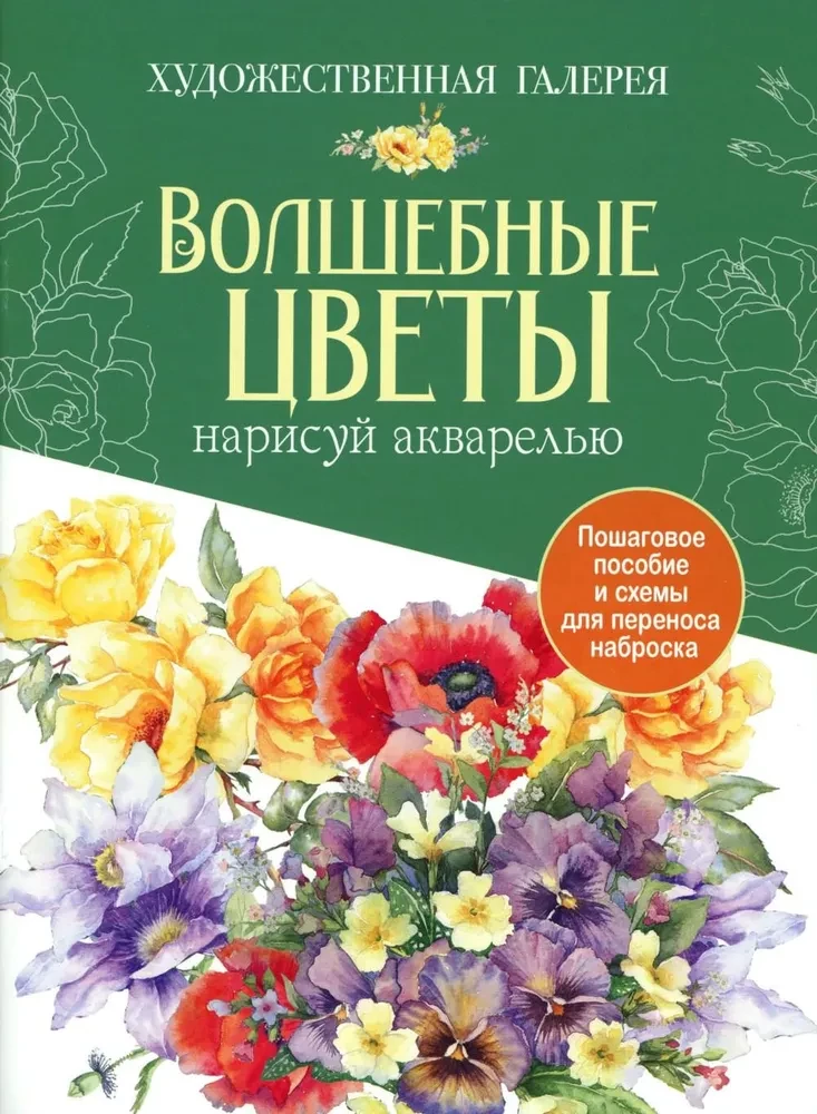 Folder with Watercolor Paper Magical Flowers. Paint with Watercolors + Brochure