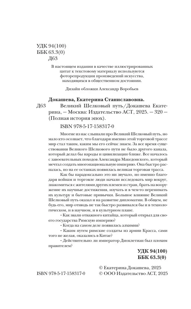 Великий Шелковый путь