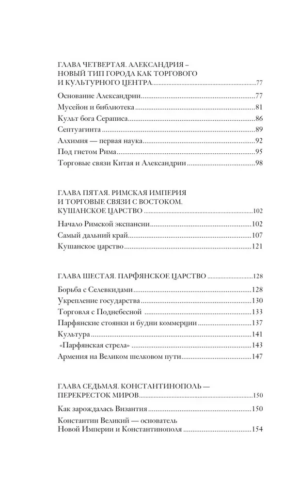 Великий Шелковый путь