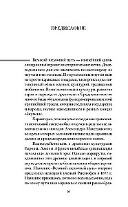 Великий Шелковый путь