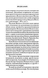 Великий Шелковый путь