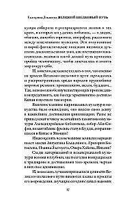 Великий Шелковый путь