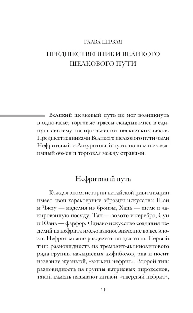 Великий Шелковый путь