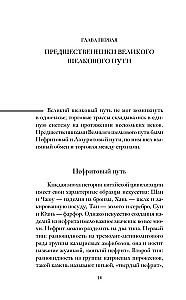 Великий Шелковый путь