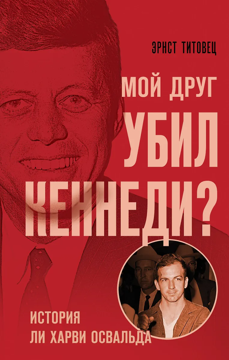 Mein Freund tötete Kennedy? Die Geschichte von Lee Harvey Oswald