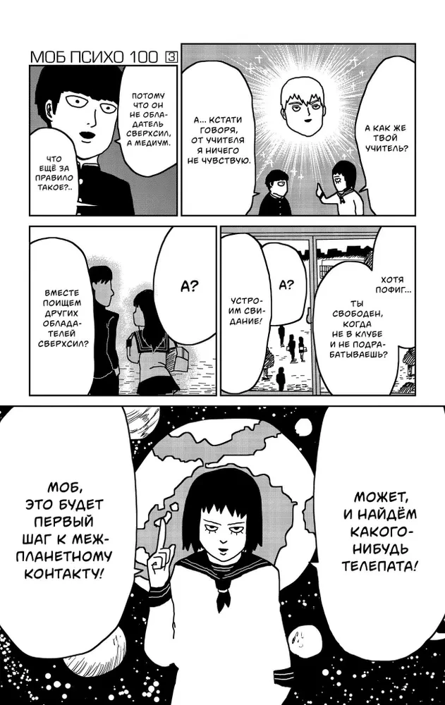 Mob Psycho 100. Książka 2