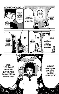 Mob Psycho 100. Książka 2