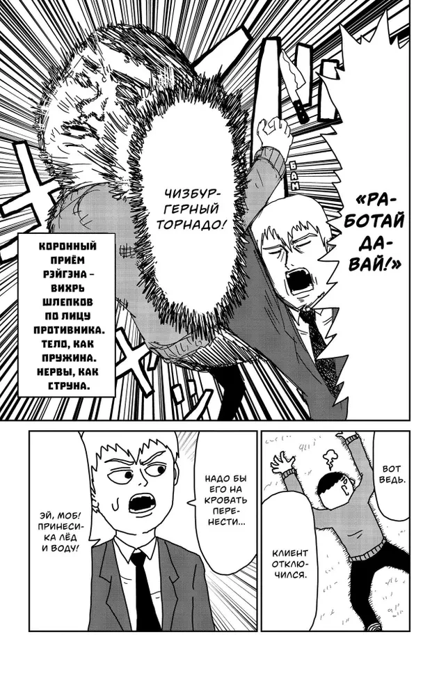 Mob Psycho 100. Książka 2