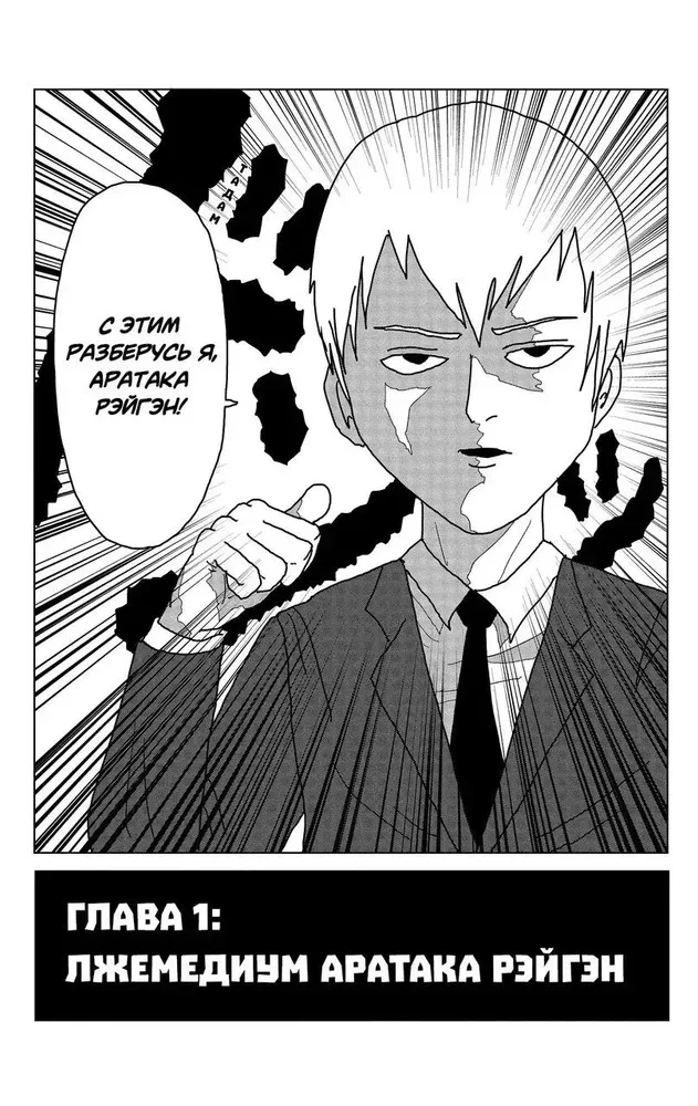 Mob Psycho 100. Książka 1