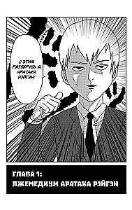 Mob Psycho 100. Książka 1