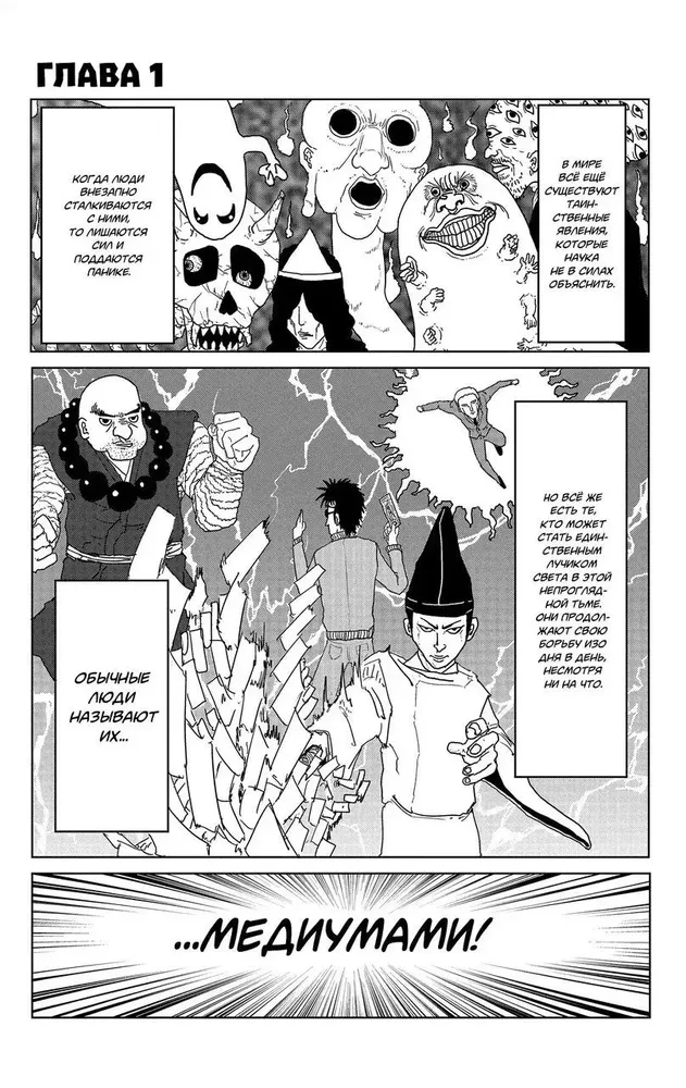 Mob Psycho 100. Książka 1