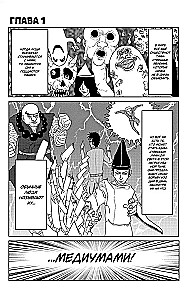 Mob Psycho 100. Książka 1