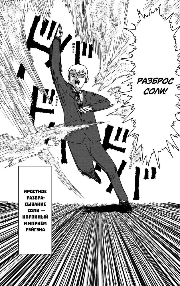 Mob Psycho 100. Książka 1