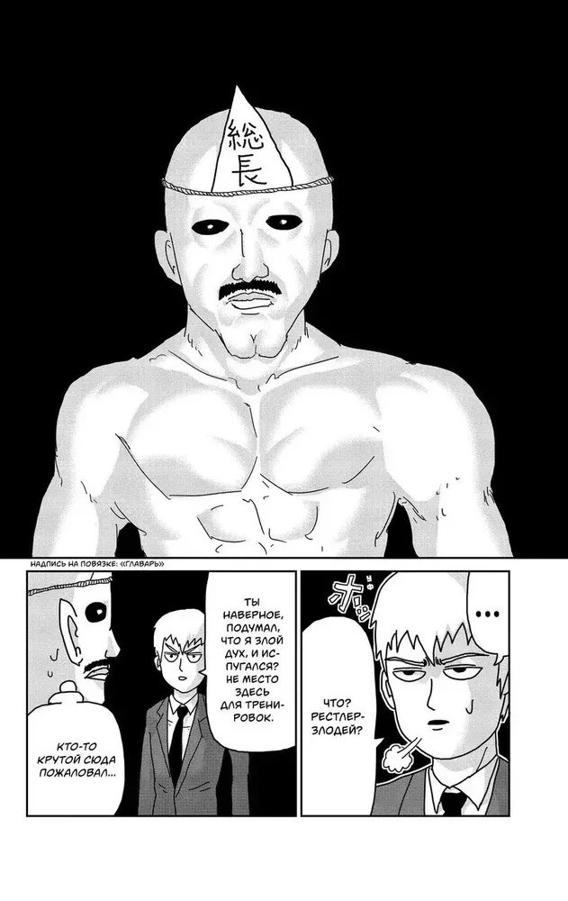 Mob Psycho 100. Książka 1