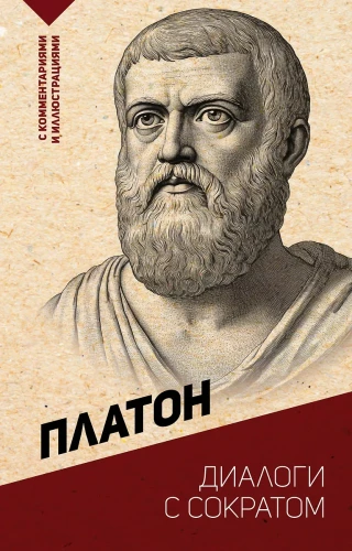 Dialogues with Socrates. With Comments and Illustrations