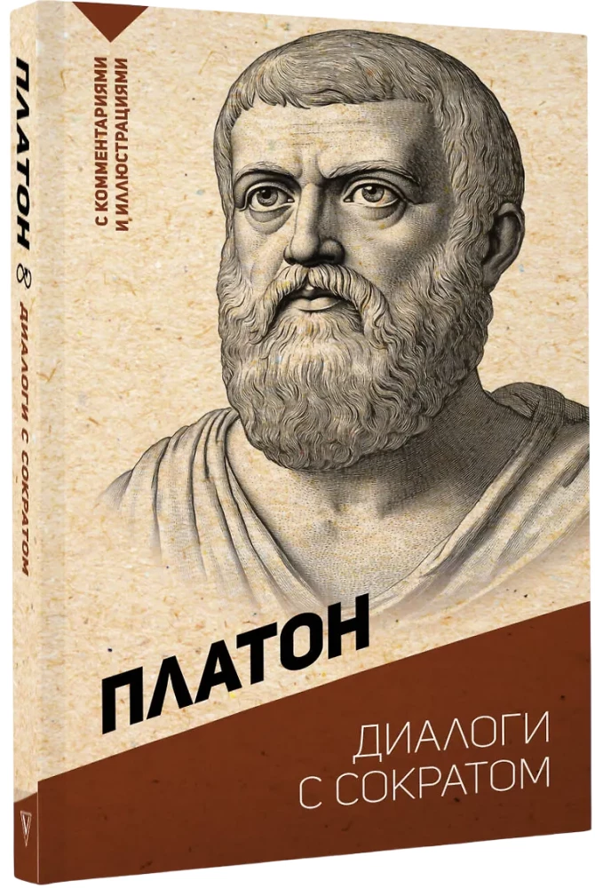 Dialogi z Sokratesem. Z komentarzami i ilustracjami