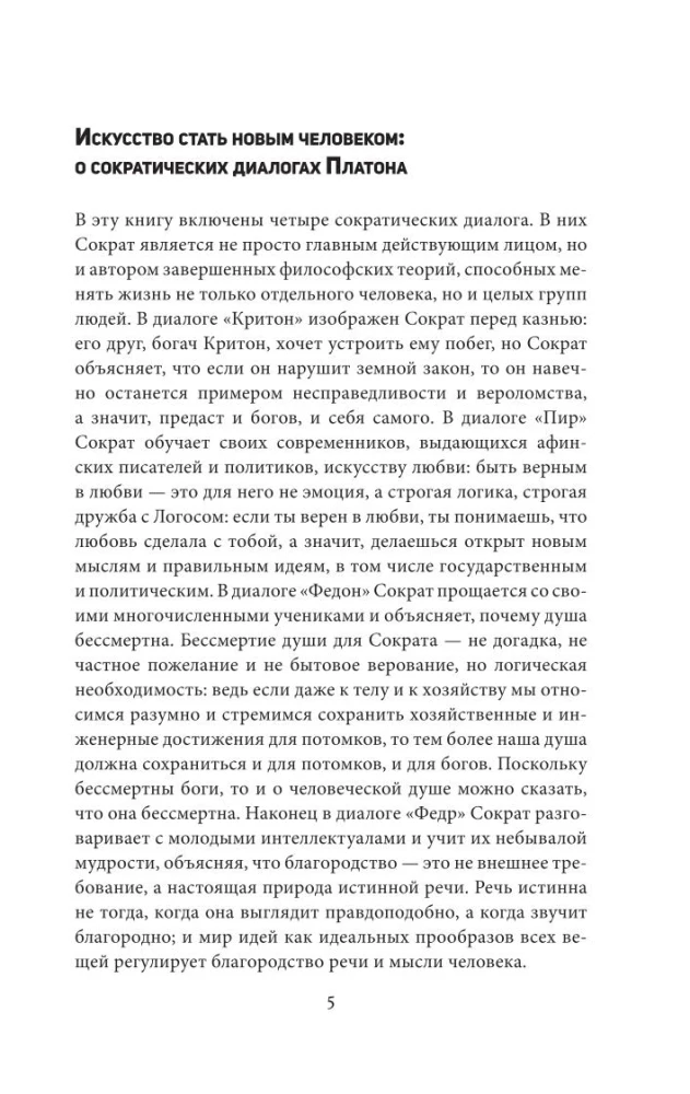 Dialogi z Sokratesem. Z komentarzami i ilustracjami