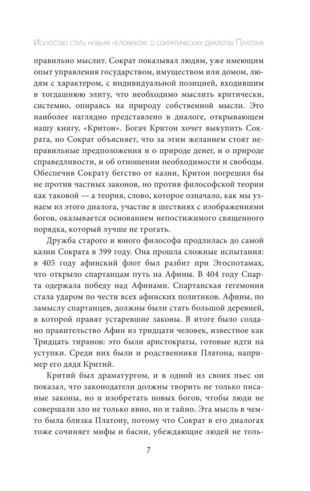 Dialogi z Sokratesem. Z komentarzami i ilustracjami