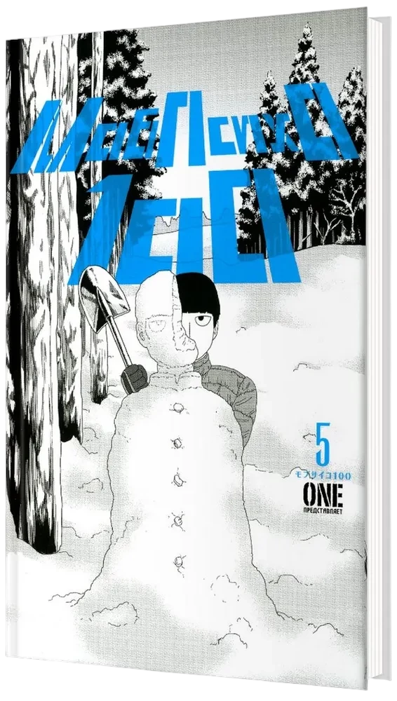 Mob Psycho 100. Książka 5