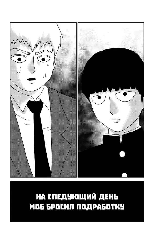 Mob Psycho 100. Książka 5