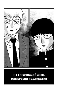 Mob Psycho 100. Książka 5
