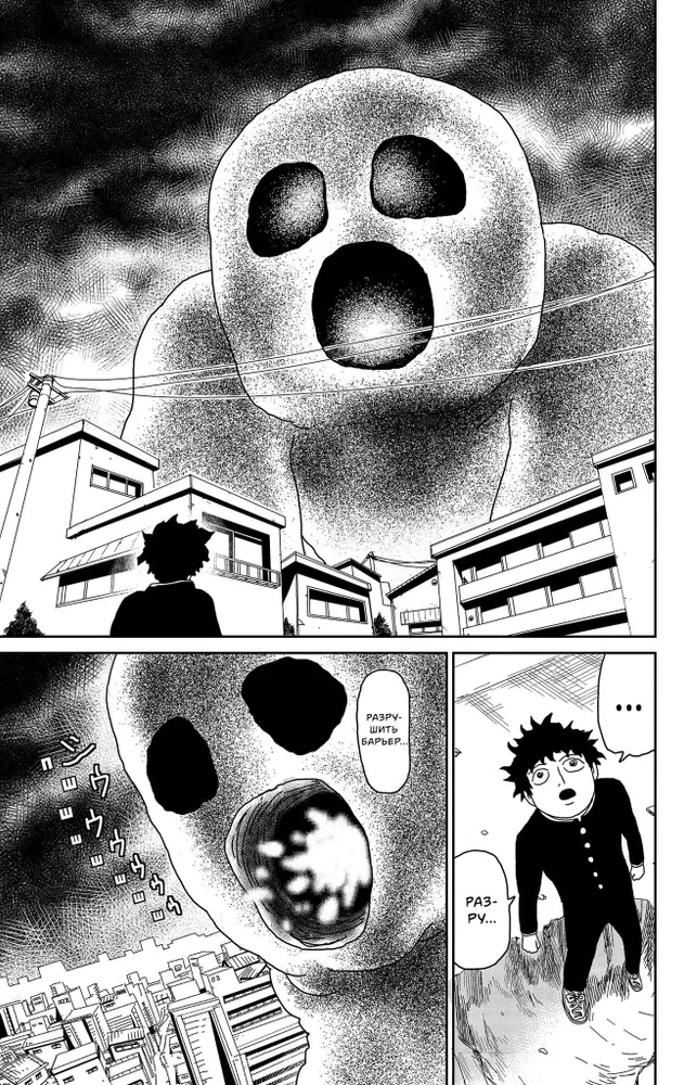 Mob Psycho 100. Książka 5