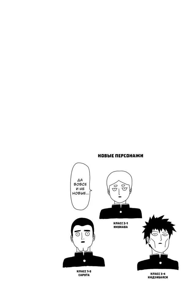 Mob Psycho 100. Książka 5
