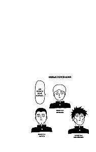 Mob Psycho 100. Książka 5