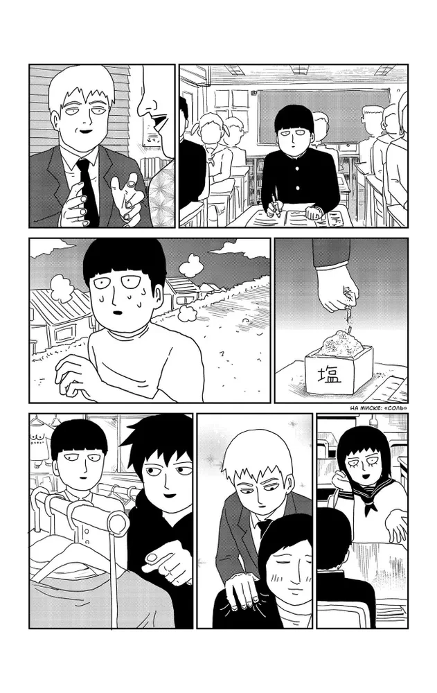 Mob Psycho 100. Książka 5