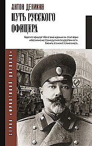The Path of a Russian Officer