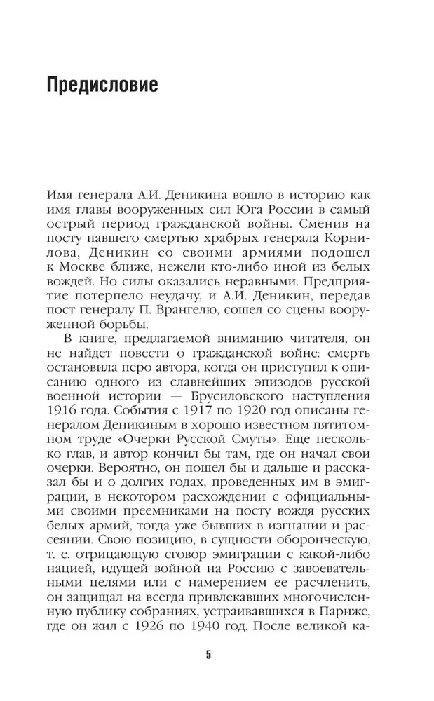 The Path of a Russian Officer