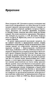The Path of a Russian Officer