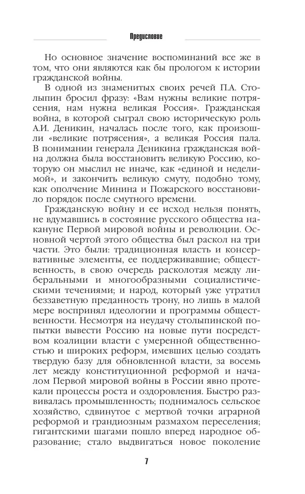 The Path of a Russian Officer