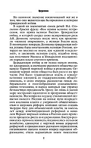 The Path of a Russian Officer