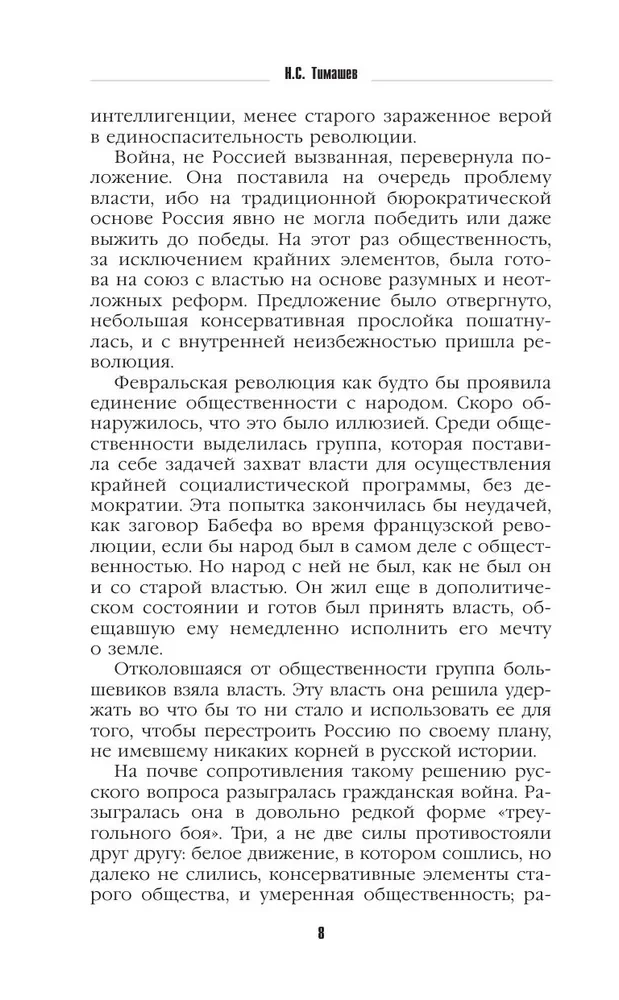 The Path of a Russian Officer
