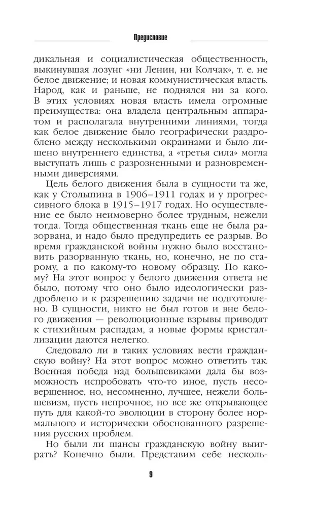 The Path of a Russian Officer